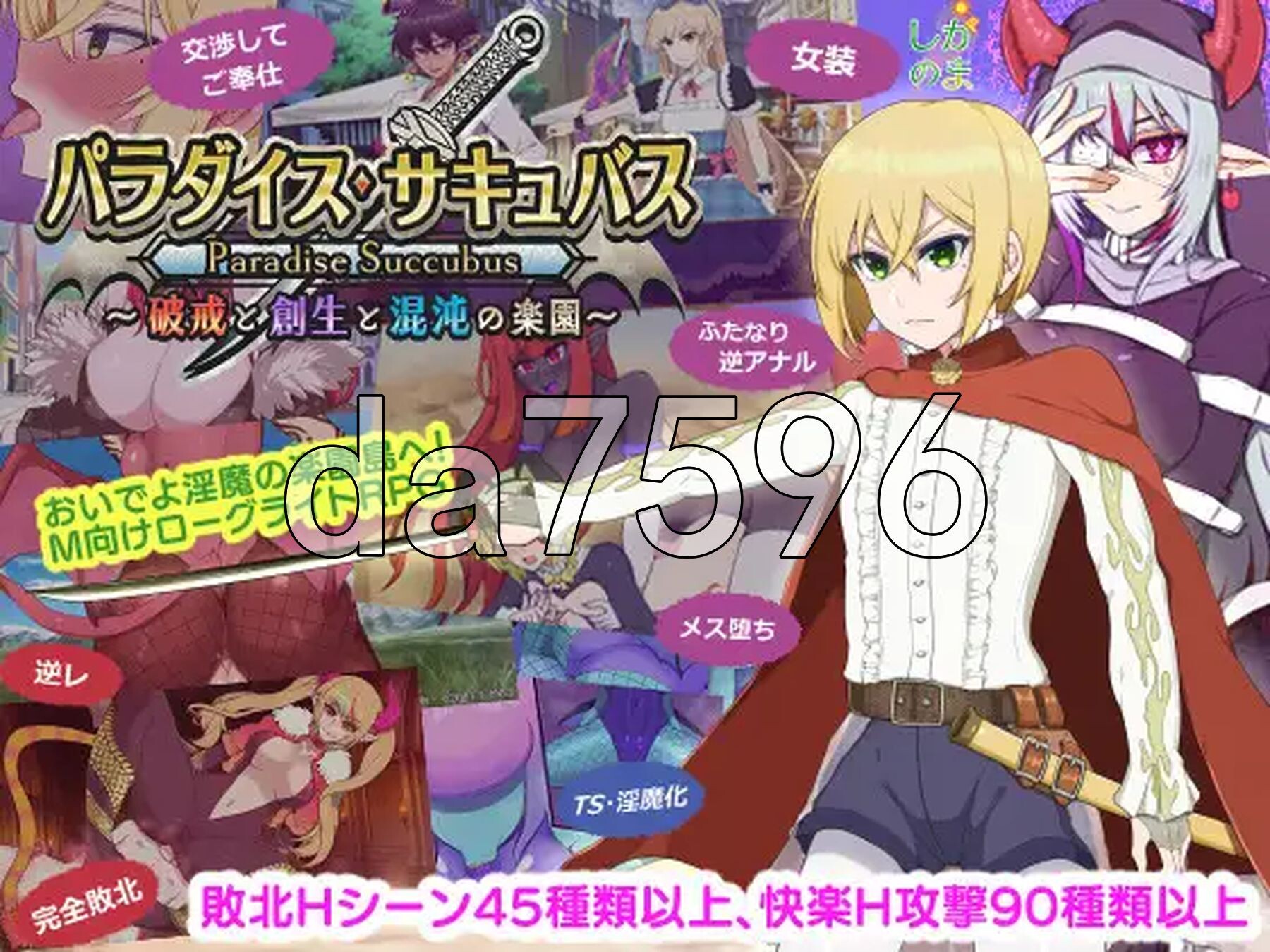 魅魔乐园 ～破戒与创生与混沌的乐园～ パラダイス・サキュバス ～破戒と創生と混沌の楽園～ v1.01 双端 AI汉化版 预览图