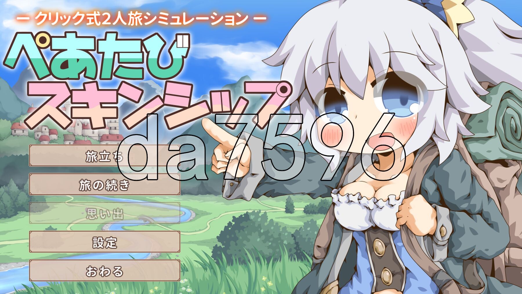双人旅行亲密接触 ぺあたびスキンシップ PC端 AI汉化更新版 预览图