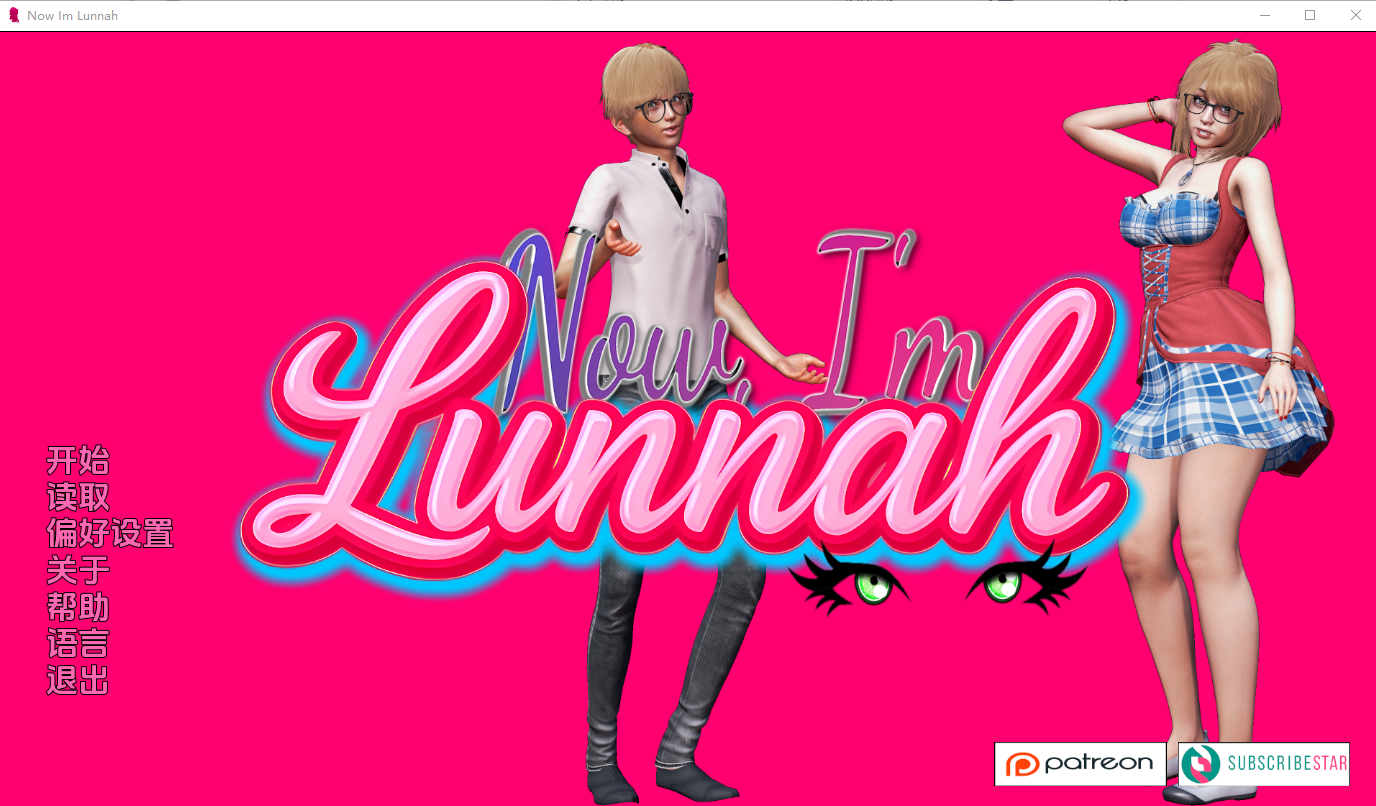 我现在是露娜 Now I'm Lunnah! v0.02 双端 AI汉化版 预览图