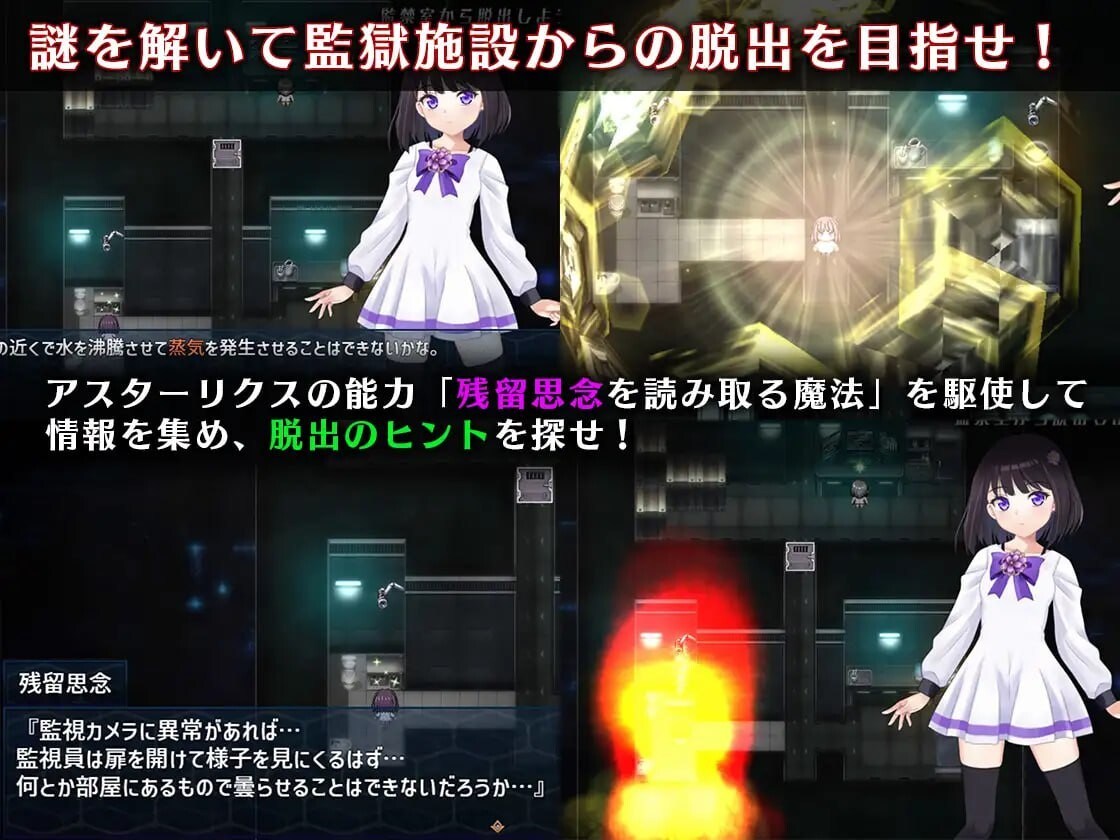 魔法少女阿斯忒里克斯・逃离监狱回廊 魔法少女アスターリクス・監獄回廊からの脱出 v1.02 精翻汉化版 PC端 汉化完整版 预览图