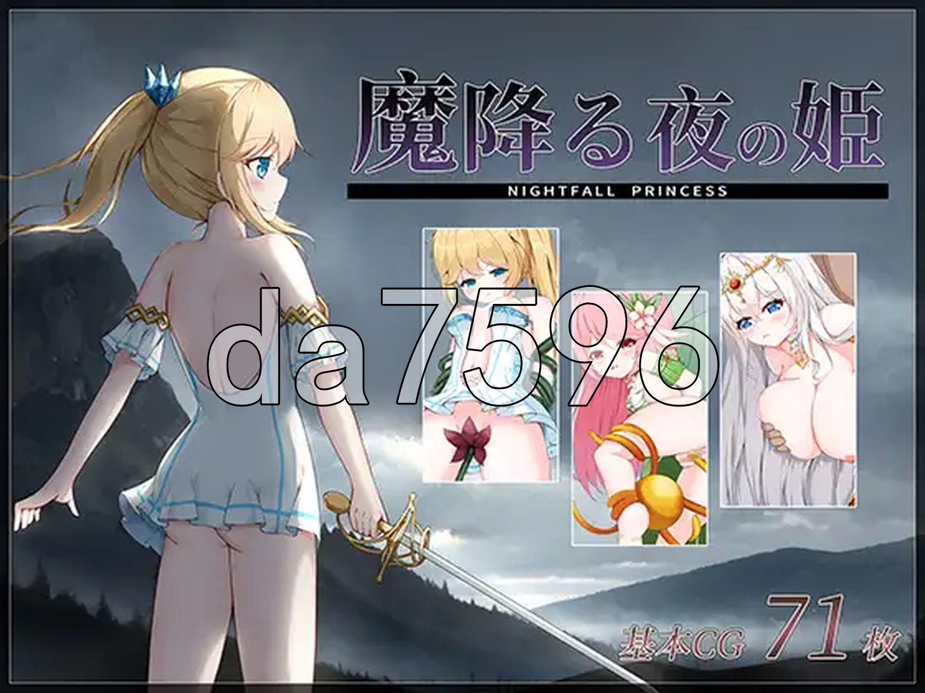 降魔夜的公主 魔降る夜の姫 v1.12 PC端 汉化版 预览图