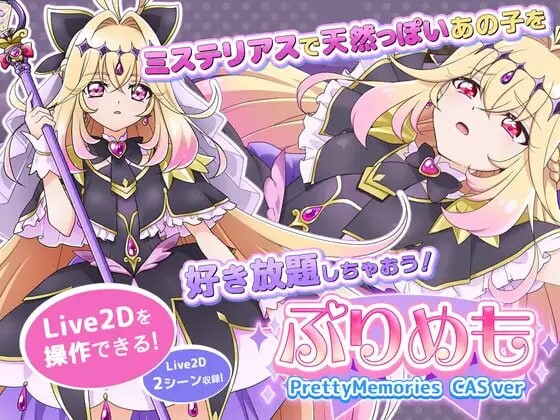 甜蜜回忆 CAS版 ぷりめも Pretty Memories CASver v1.0 PC端 汉化版 预览图