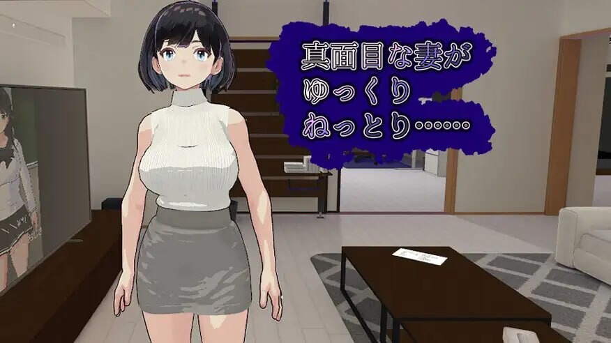 妻子的守护神 妻の守り神 PC端 日文原版 预览图