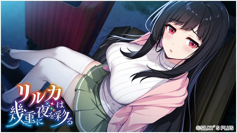 莉瑠花点染的几重夜 リルカは幾重に夜を彩る PC端 汉化版 预览图