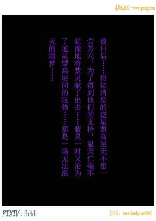 AI绘画紫灵-凡人修仙传AI绘画漫画图集 预览图