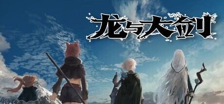 RPG官中PC 龙与大剑 The Dragon and the Sword PC端 官中版 预览图