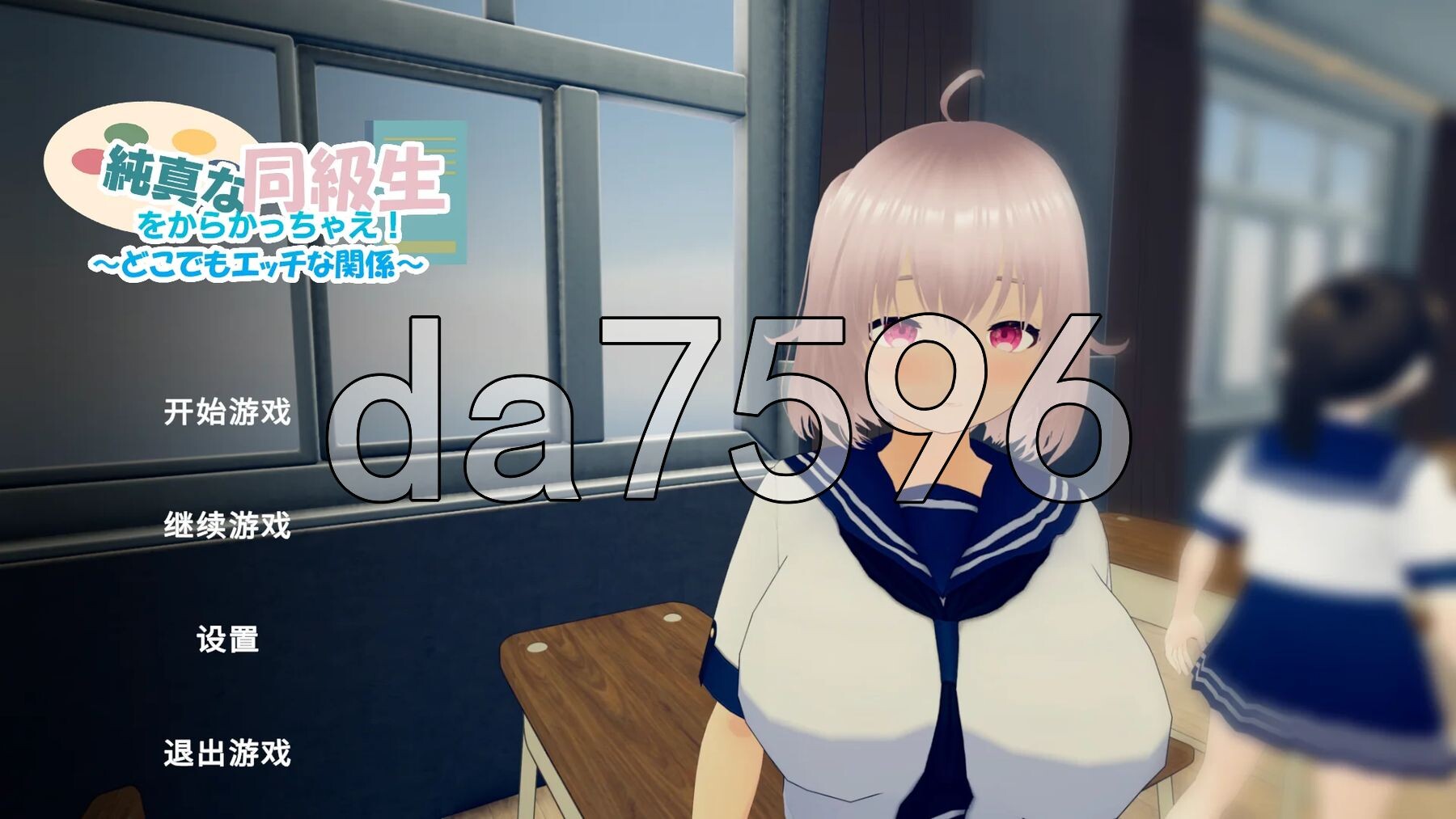 去捉弄纯真的同学吧！～随时随地都能H的关系～ 純真な同級生をからかっちゃえ！ ～どこでもエッチな関係～ PC端 官中更新版 预览图