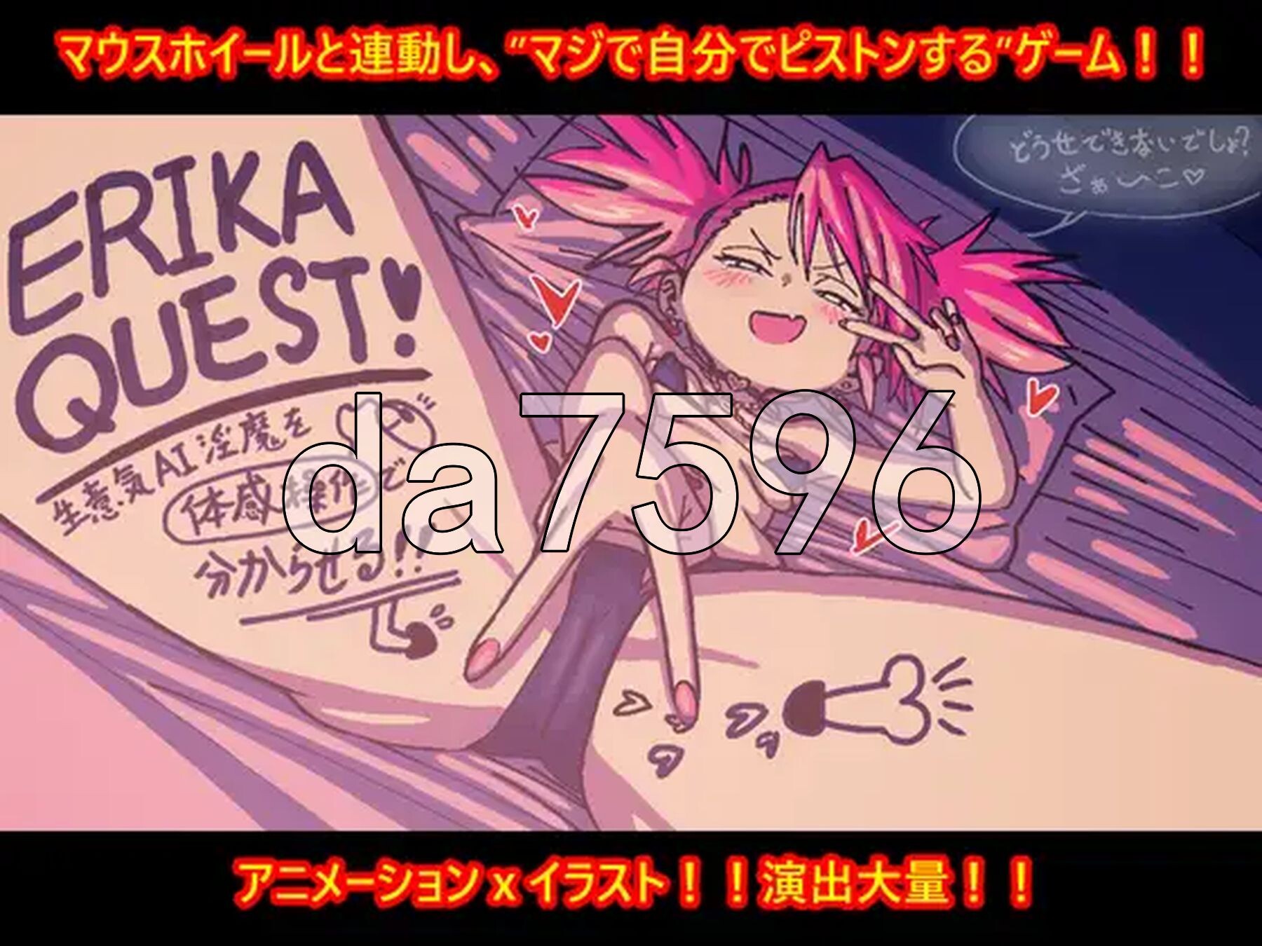 艾莉卡的任务！用体感操作让嚣张的AI魅魔屈服！！ ERIKA QUEST!生意気AI魅魔を体感操作で分からせる！！ 正式版 PC端 更新版 预览图