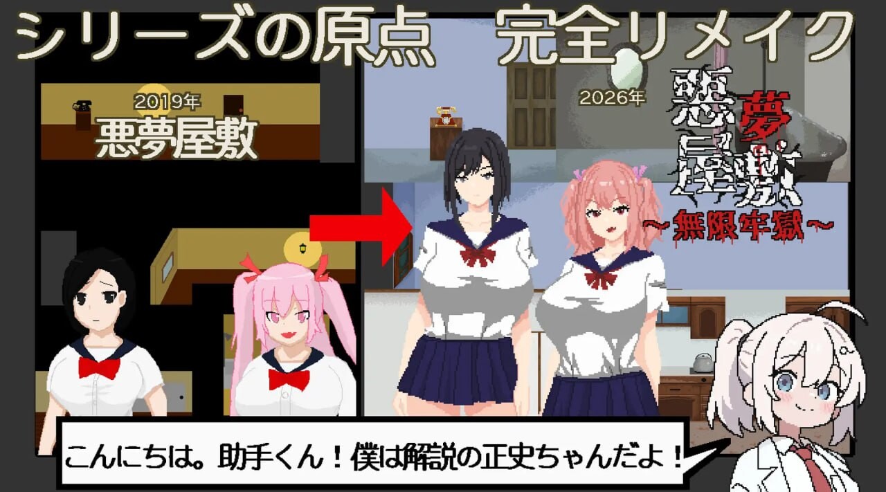 恶梦屋敷・无限牢狱 悪夢屋敷・無限牢獄 PC端 官中版 预览图