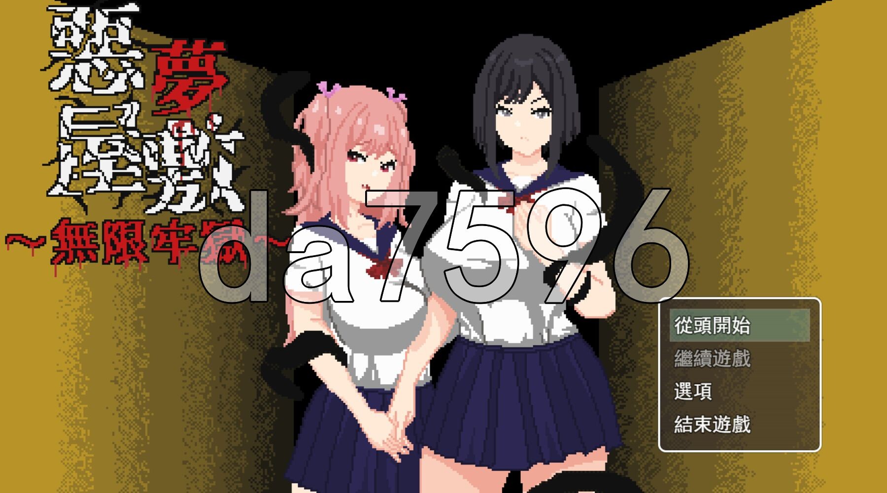 噩梦宅邸・无限牢狱 悪夢屋敷・無限牢獄 PC端 官中完整版 预览图
