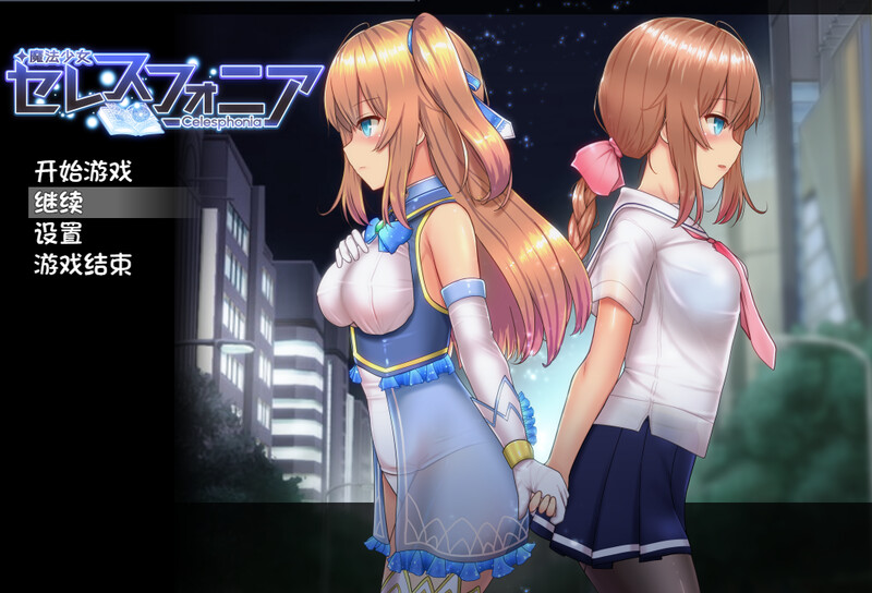 新魔改[爆款RPG/卖春援交/触手强X] 魔法少女天穹法妮雅 魔法少女セレスフォニア Ver1.7.2 官中步兵版 超强魔改版 PC端 官中步兵 预览图