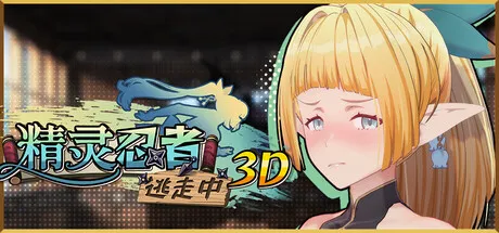 精灵忍者逃走中 3D Flee, My Elven Ninja! V8NiVBujNASZ PC端 步兵 预览图