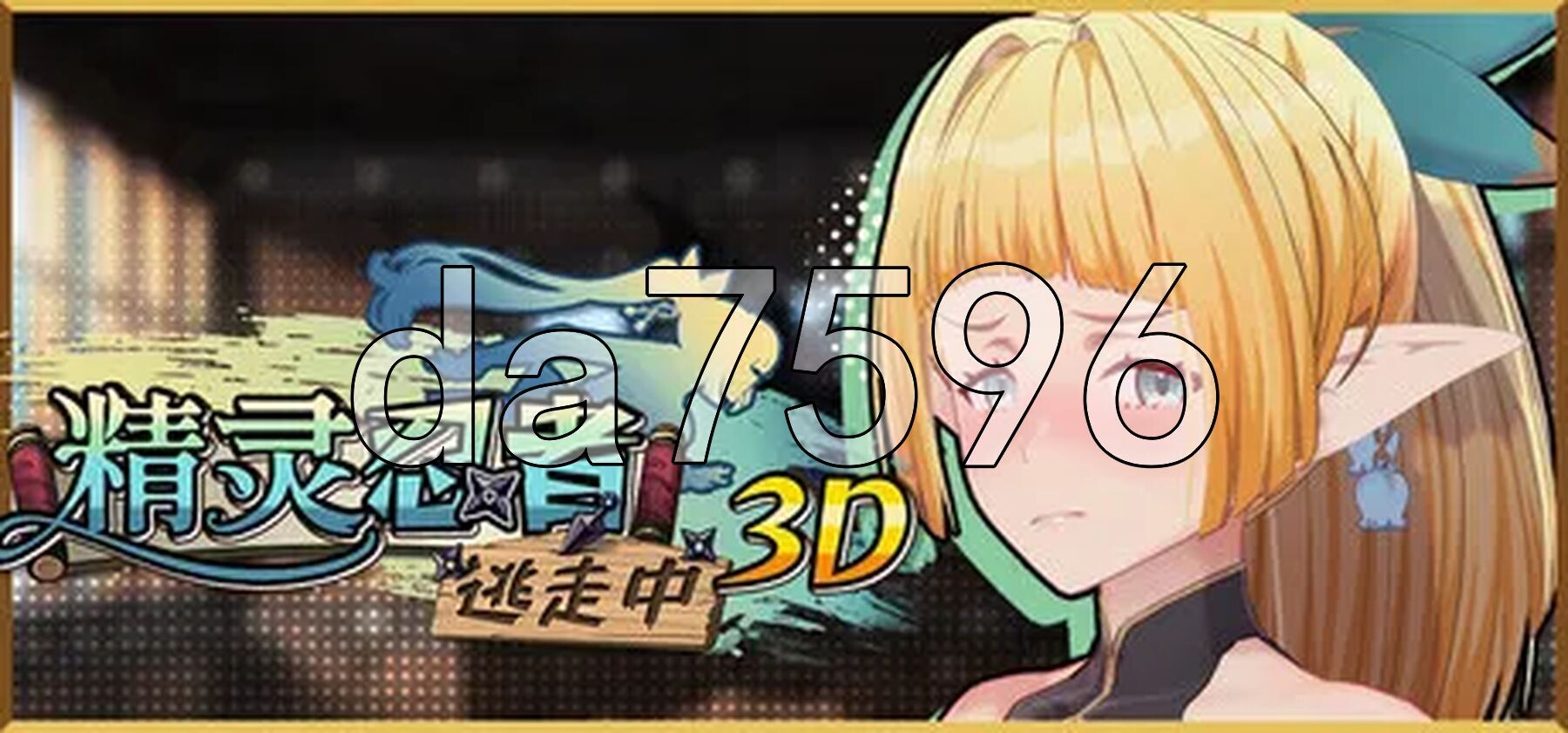 精灵忍者逃走中 3D Flee, My Elven Ninja! v26.04.19 PC端 Steam官中步兵版 预览图