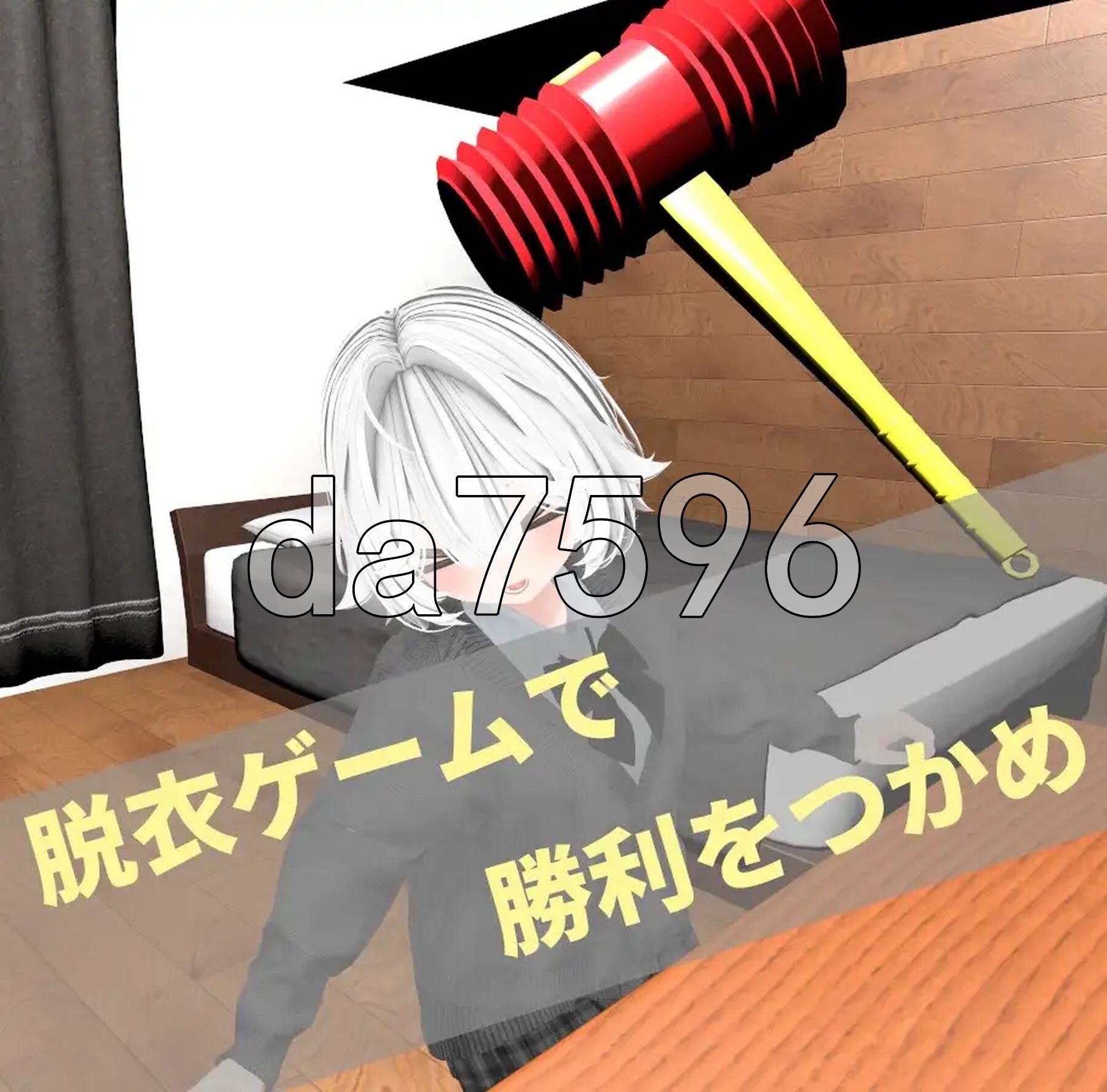 妹妹脱衣对决 IMOUTO DRESS-OFF DUEL v1.1 双端 预览图