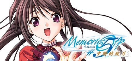 ADV官中PC 告别回忆 #5 中断的胶片 Memories Off #5 とぎれたフィルム PC端 官中高清完整版 预览图