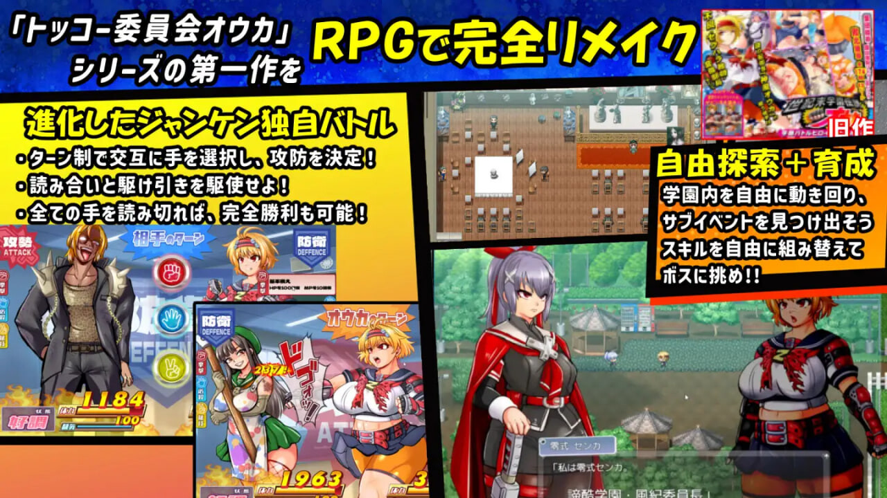 RPG汉化PC 特攻委员会樱花RPG-ZERO トッコー委員会オウカRPG-ZERO v26.04.14 PC端 AI汉化版 预览图