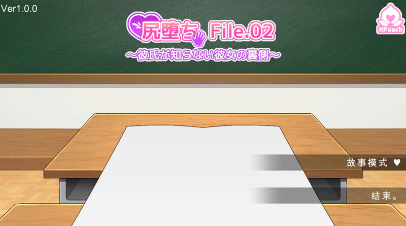 臀坠 File.02 ～男朋友所不知道的她的另一面 尻堕ち File.02 ～彼氏が知らない彼女の裏側 v2.2.1 PC端 日文原版 预览图