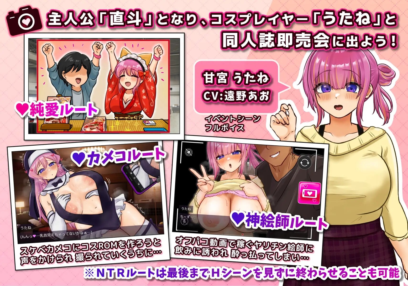 角色扮演者 歌音要被夺走了 コスプレイヤー うたねとられちゃいます v1.00 PC端 汉化版 预览图