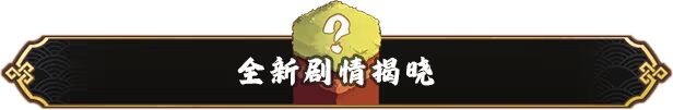 妖谈2：九尾异闻 Yokai Art 2: Tales of the Nine-Tails v1.0.072 PC端 步兵 预览图