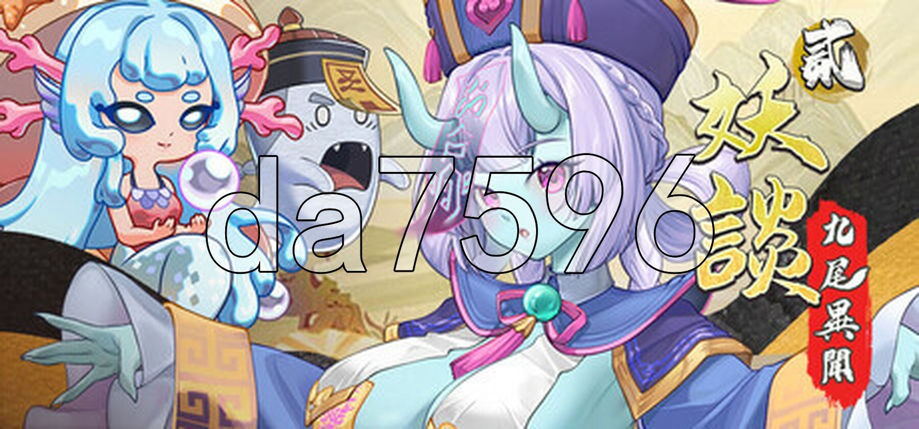妖谈2：九尾异闻 Yokai Art 2: Tales of the Nine-Tails v1.0.072 PC端 步兵 预览图