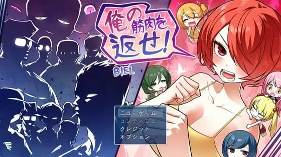 还我肌肉！俺の筋肉を返せ！AI汉化 PC端 AI汉化版 预览图