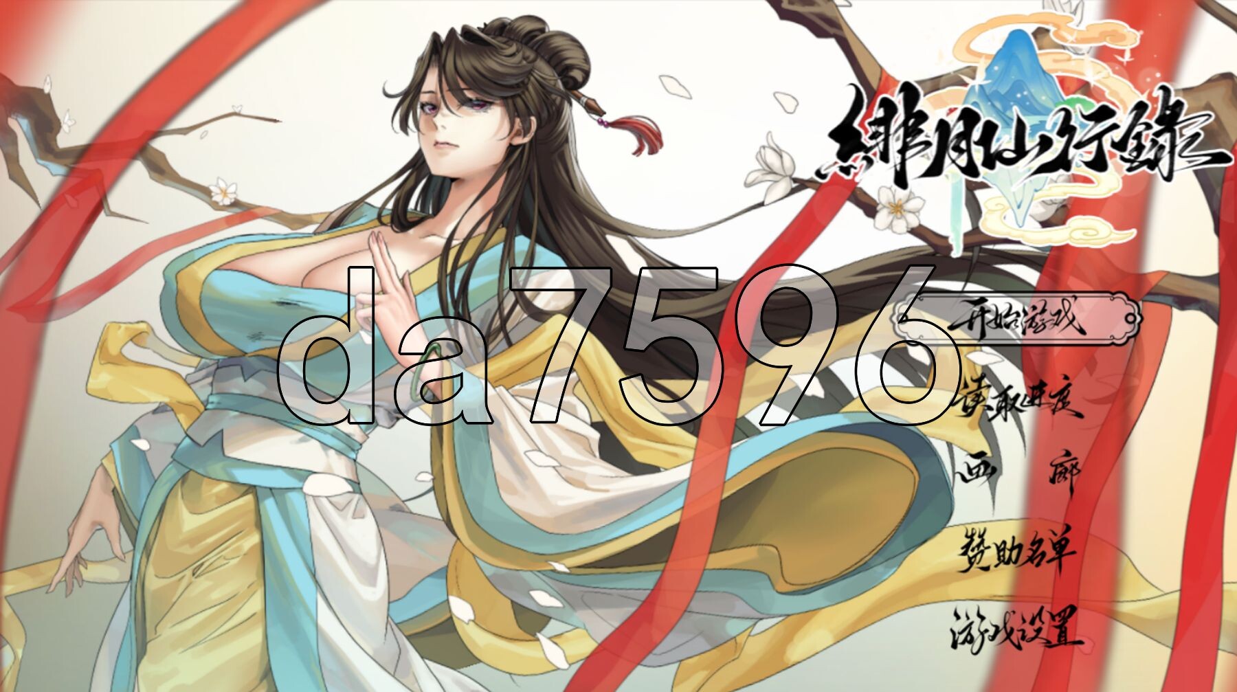 绯月仙行录 v1.287 Steam官中高清版 正式版 PC端 官中高清完整版 预览图