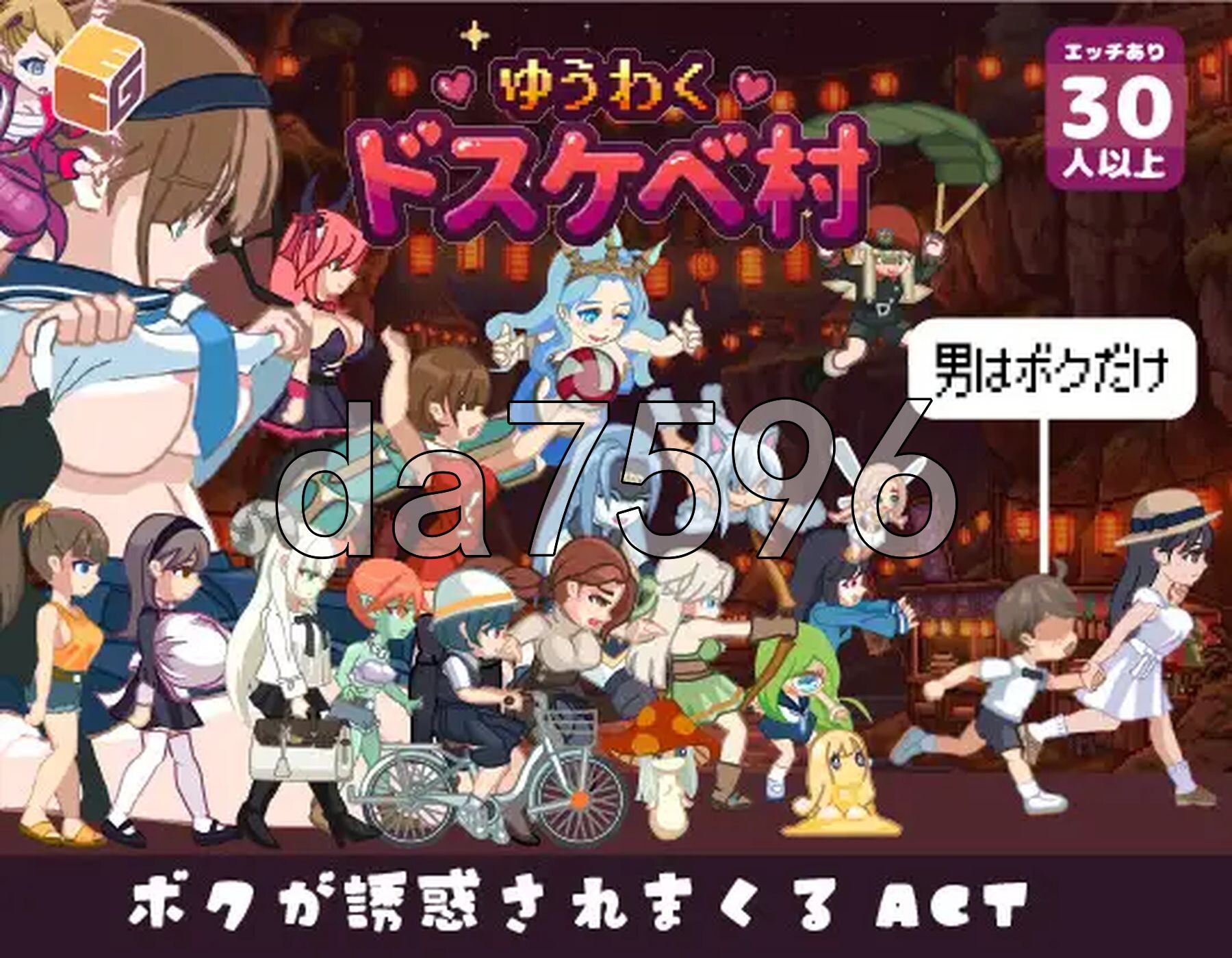 魅惑♡超剧情村 ゆうわく♡ドスケベ村 正式版 PC端 更新版 预览图