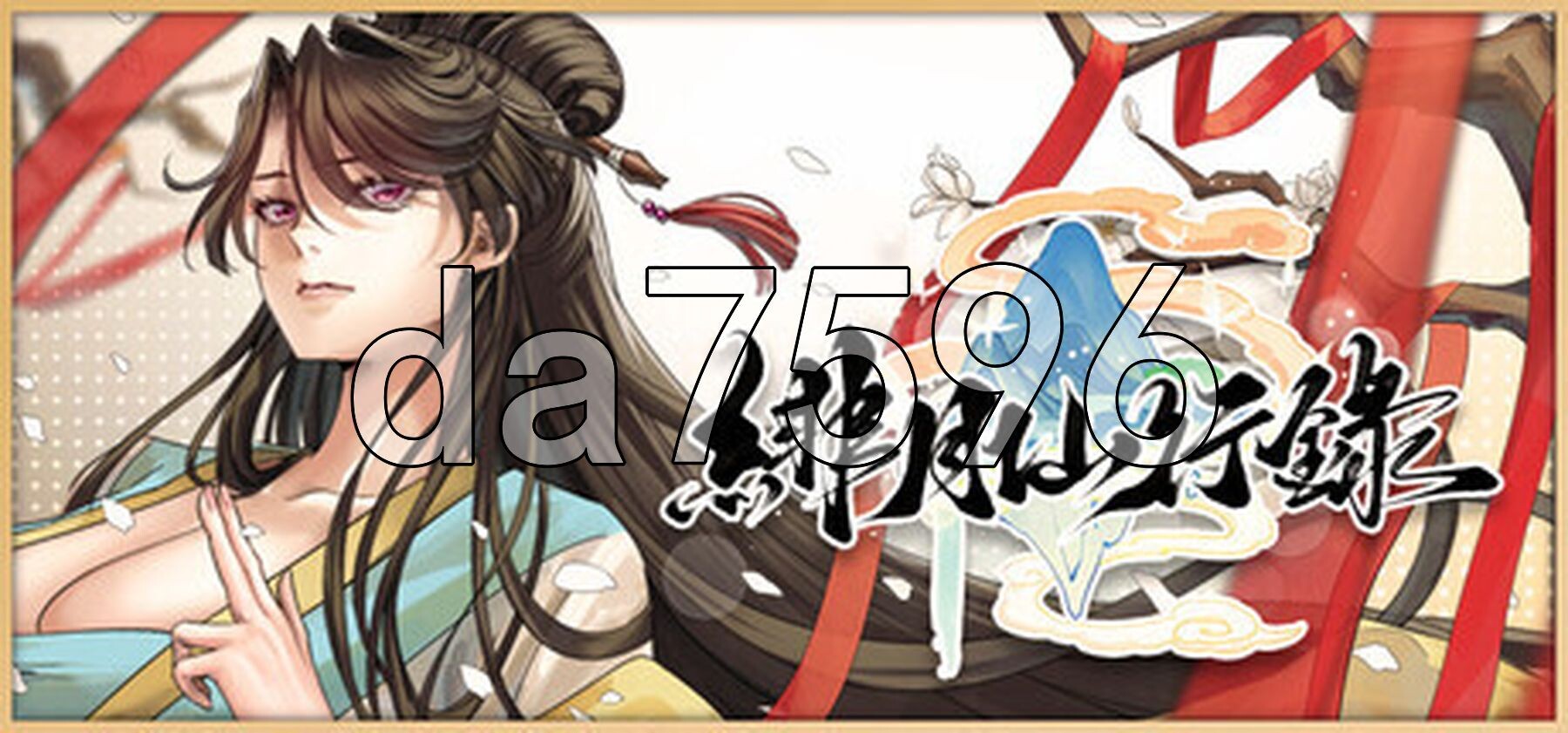 绯月仙行录 v1.289 Steam官中步兵版 正式版 PC端 官中高清完整版 预览图
