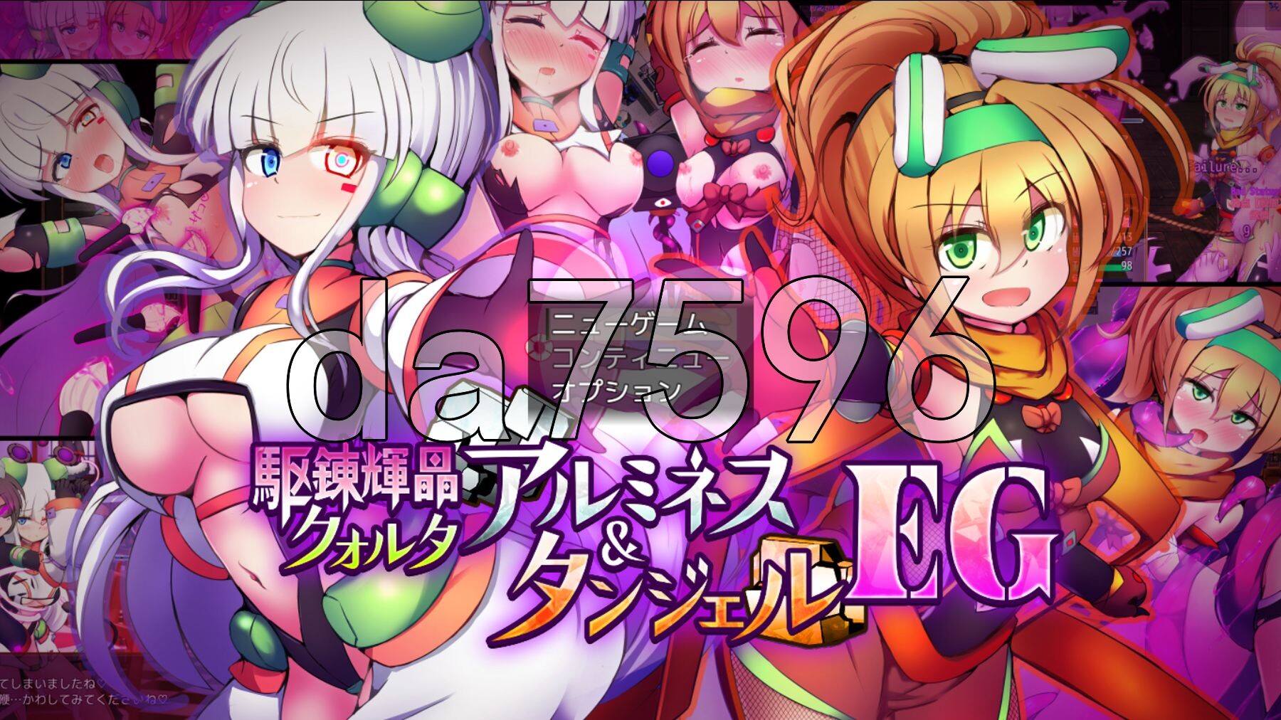 驱炼辉晶 库尔塔 阿尔米涅丝 & 坦洁露 EG 駆錬輝晶 クォルタ アルミネス & タンジェル EG PC端 AI汉化完整版 预览图