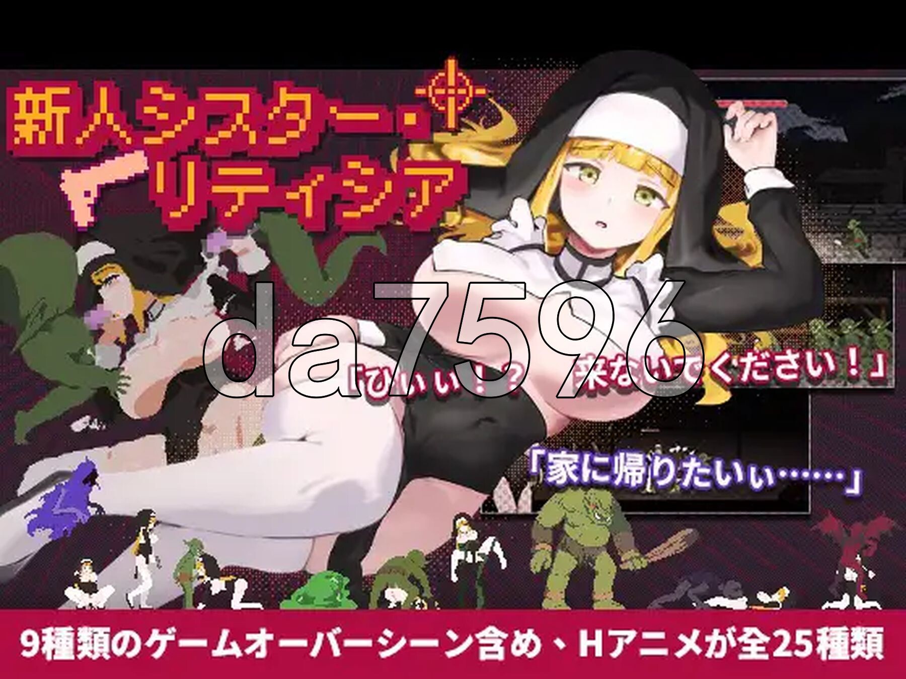 新人修女・莉缇希娅 新人シスター・リティシア v1.81 PC端 官中版 预览图
