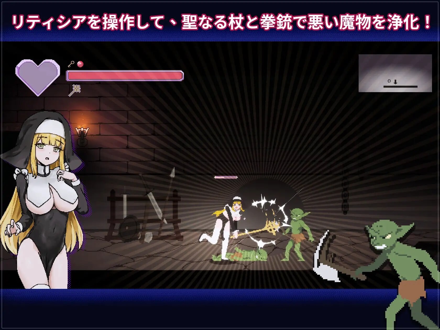 新人修女·莉蒂西亚 新人シスター・リティシア v1.81 PC端 官中版 预览图