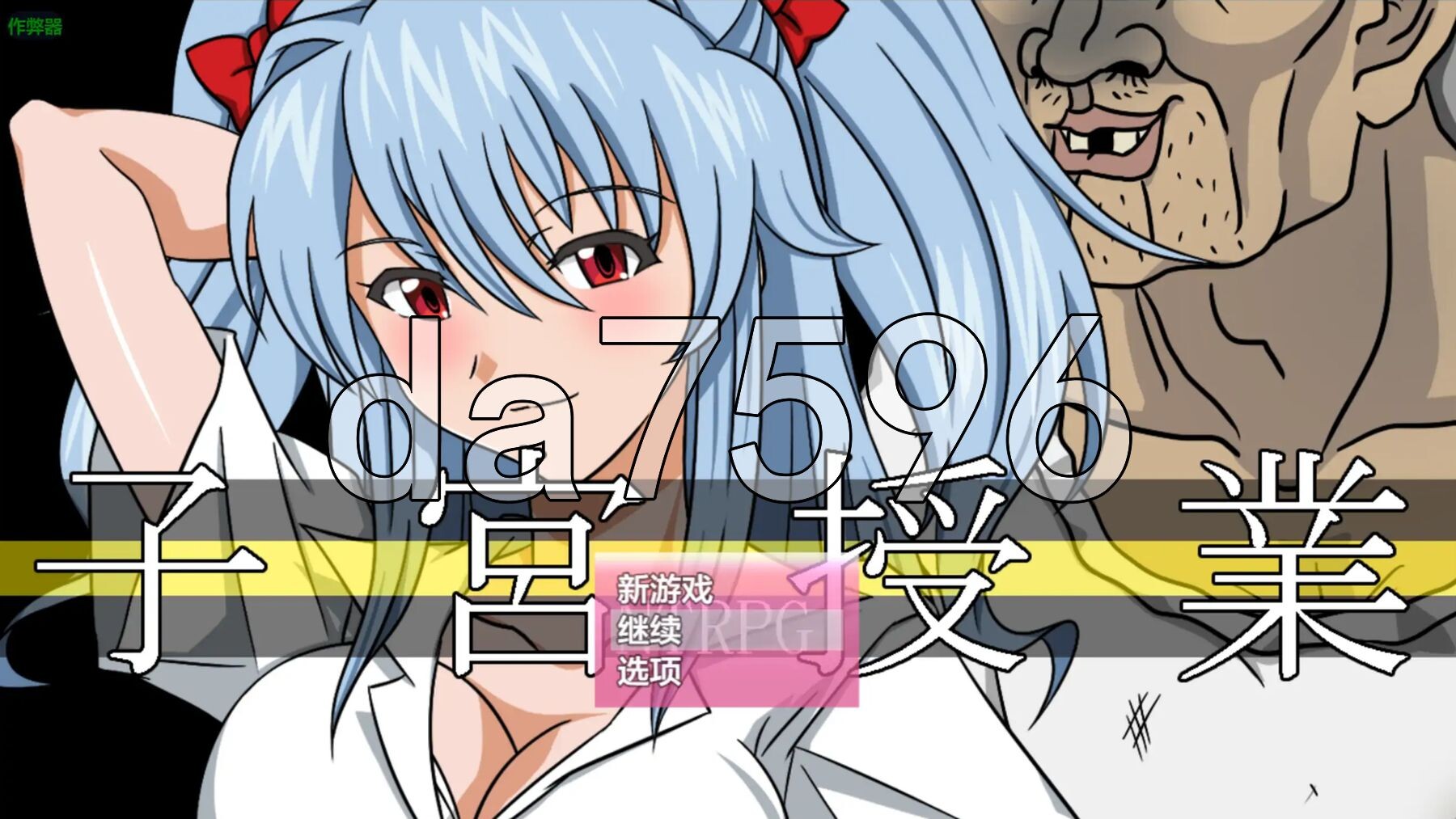 子宫授课NTR 子宮授業NTR 双端 AI汉化更新版 预览图