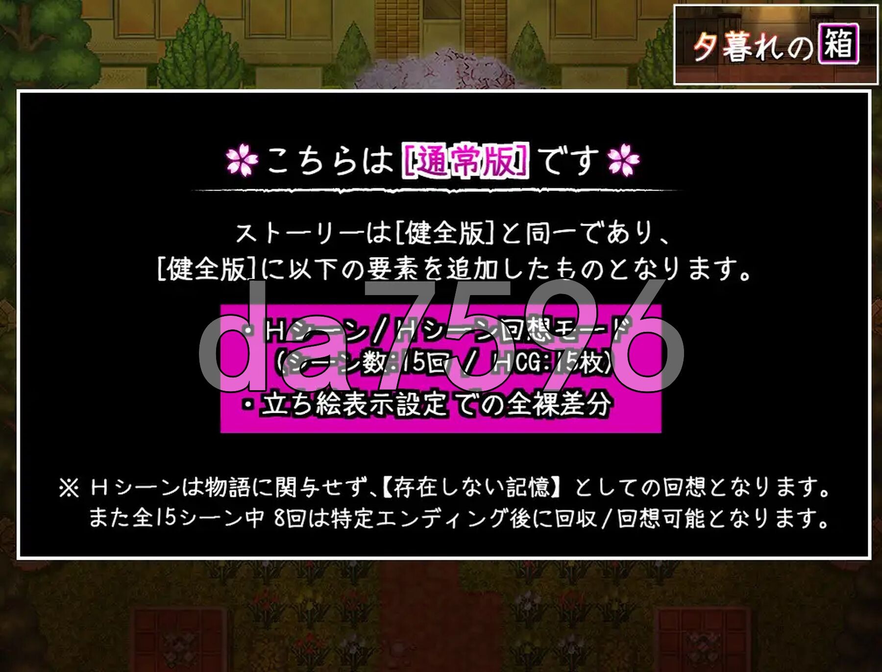 暮色中的箱子 // 与樱花同行的水平思考 夕暮れの箱 //桜と巡る水平思考 双端 AI汉化更新版 预览图
