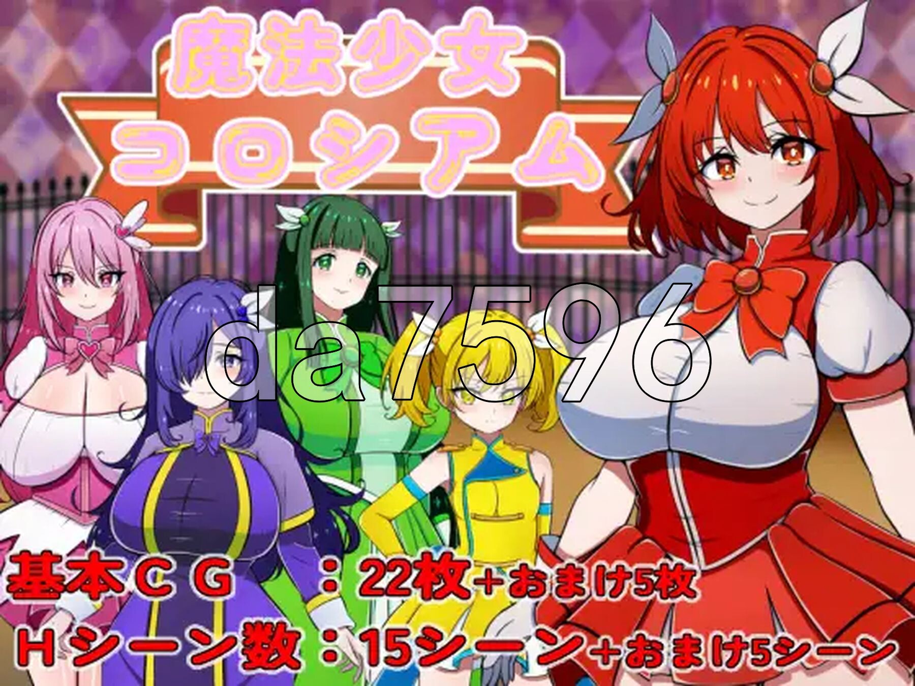 魔法少女竞技场 魔法少女コロシアム PC端 AI汉化更新版 预览图