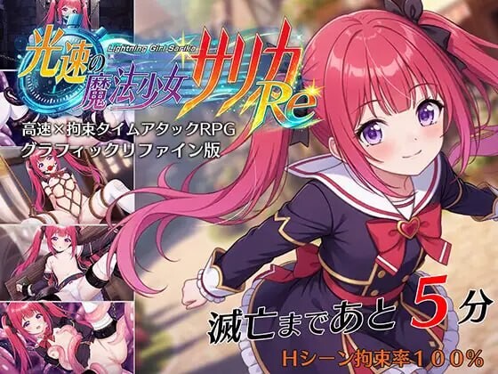 光速魔法少女萨莉卡 Re 光速の魔法少女サリカRe PC端 AI汉化版 预览图
