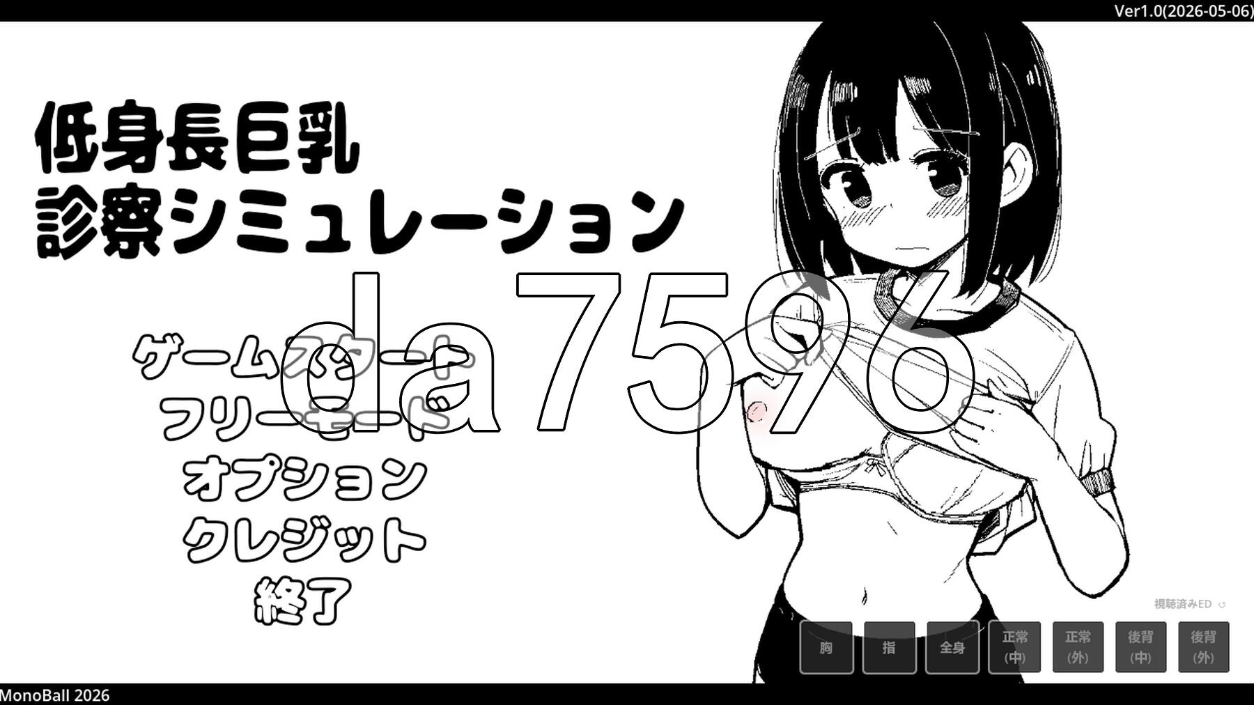 矮个子角色造型诊察模拟 低身長角色造型診察シミュレーション 生肉版 PC端 日文原更新版 预览图