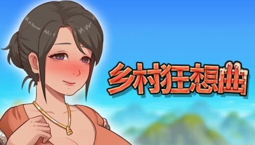 乡村狂想曲 VillageRhapsody V1.7.4 官方中文版 PC端 官中版 预览图