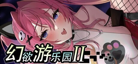 幻欲游乐园 2 Fantasy Amusement Park II v1.0.33 官方中文版 PC端 官中版 预览图