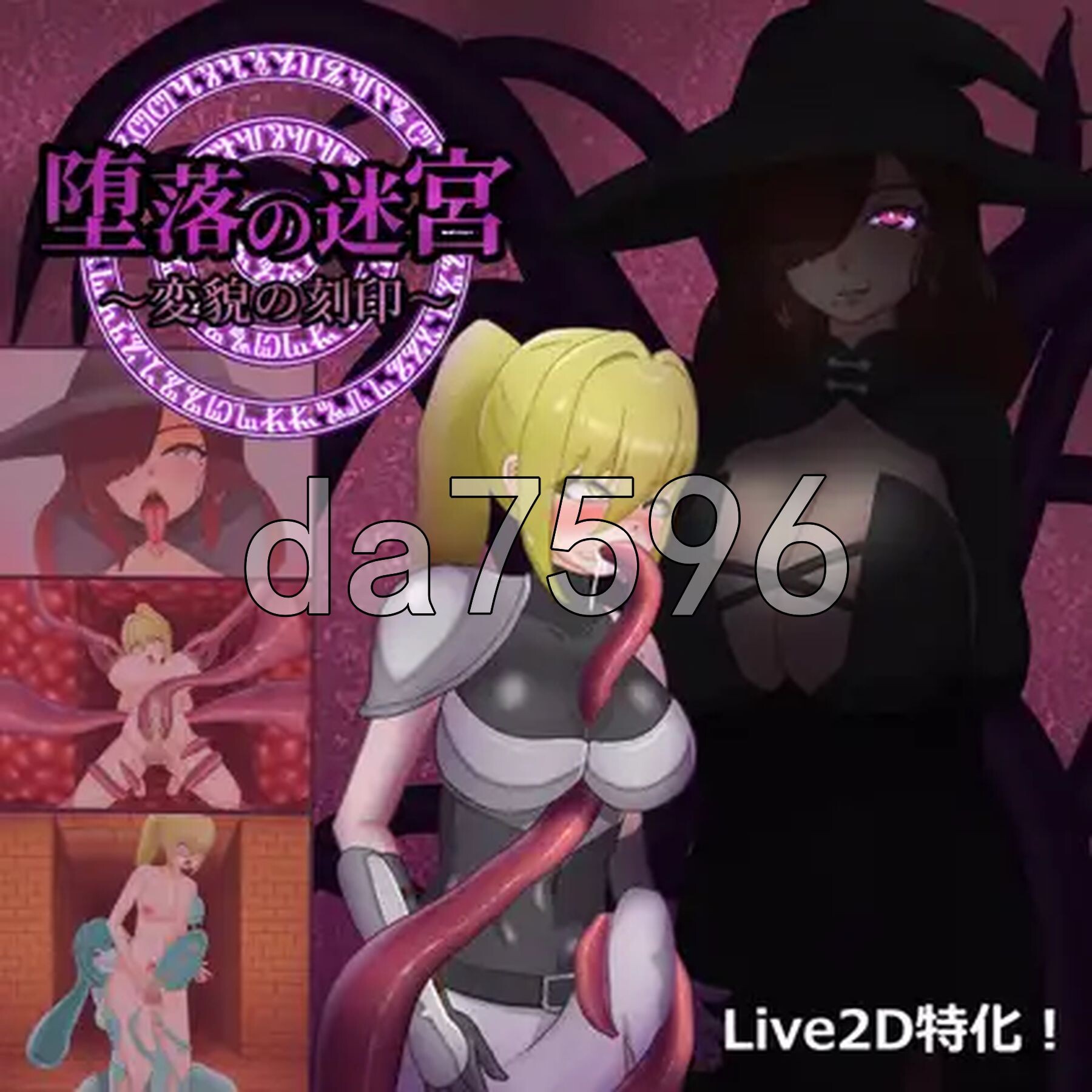 堕落迷宫～变貌之刻印～ 堕落の迷宮～変貌の刻印～ 生肉版+自带全回想 PC端 完整版 预览图