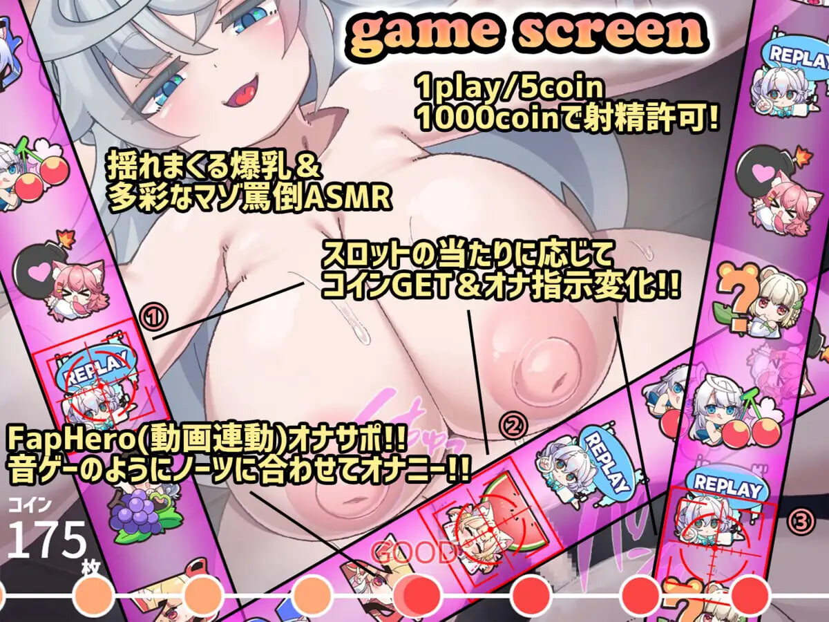 配合坏心眼角色造型姐姐的骑乘位H一起打飞机GAME★老虎机游戏型射精管理ASMR 意地悪な角色造型お姉さんの乗しかかり騎乗位Hに合わせておちんぽしごきGAME★スロットゲーム型射精管理ASMR 安卓端 日文原版 预览图