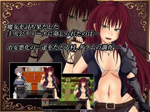 深红之狱的女剑士蒂娜 紅獄の剣士ティーナ v1.0.2 官方中文版 PC端 官中版 预览图