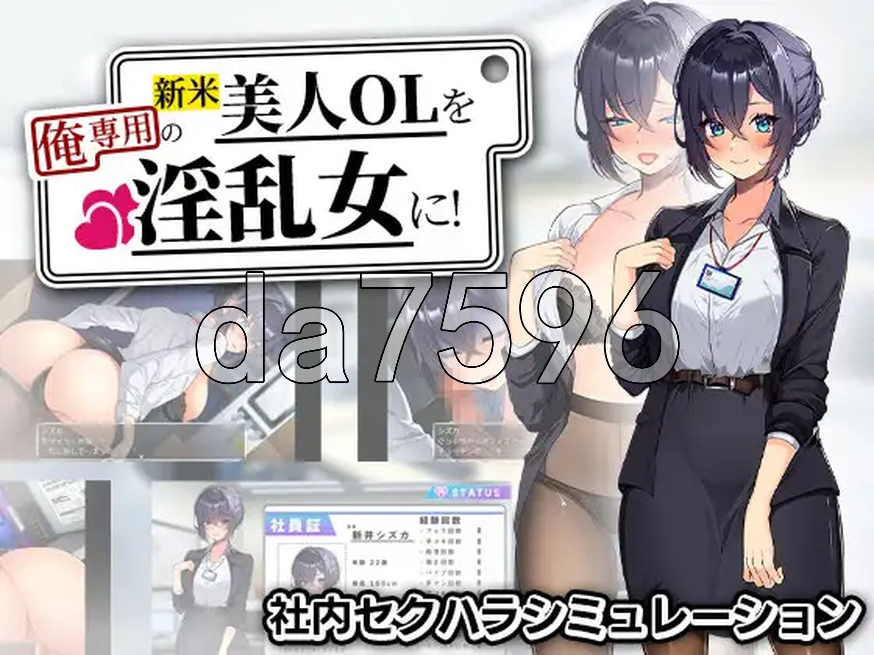 将新人美女OL养成成专属于我的淫乱女人！ 新米美人OLを俺専用の淫乱女に！ 双端 AI汉化更新版 预览图