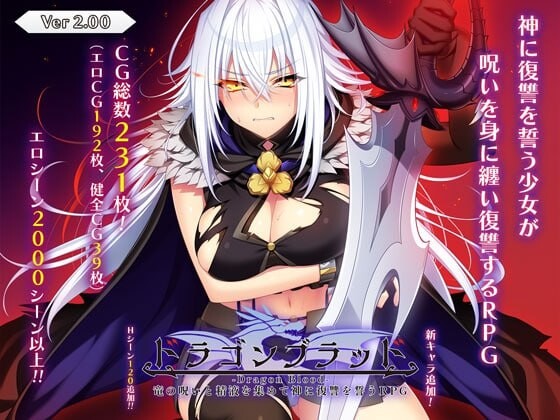 RPG汉化PC 龙血～以龙的诅咒和精液发誓向上帝复仇的RPG ドラゴンブラッド～竜の呪いと精液で神に復讐を誓うRPG v2.12 PC端 AI汉化版 预览图