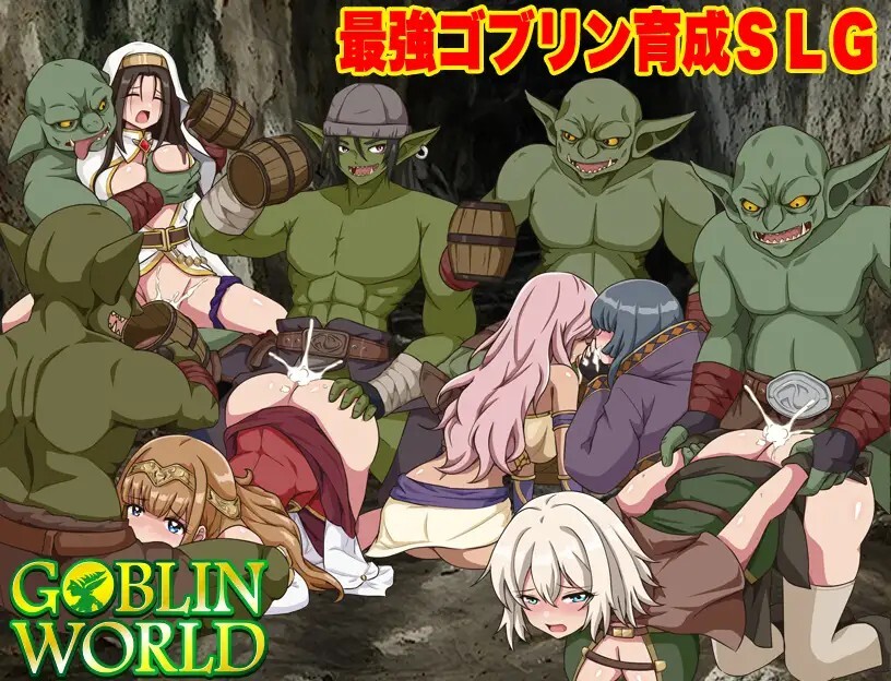 ゴブリンワールド ～ゴブリン育成オープンワールドSLG～ PC端 AI汉化版 预览图