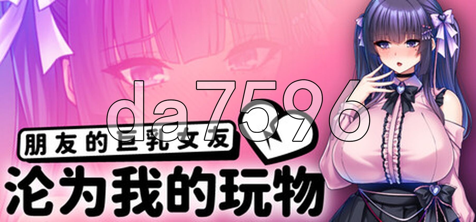 朋友的丰满身形女友沦为我的剧情对象 How to Train Your Bro's Girlfriend v1.1.5 PC端 官中版 预览图