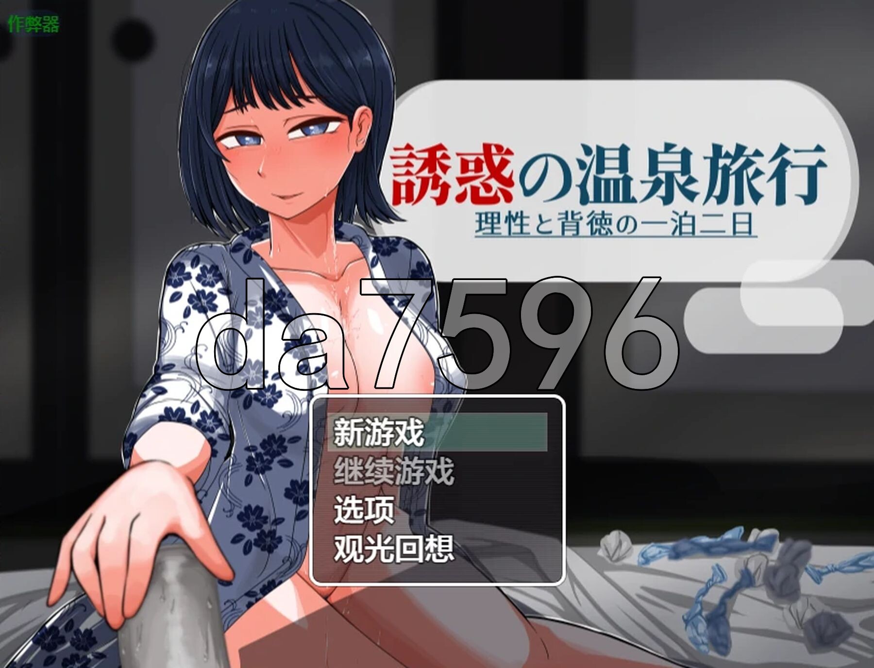 诱惑的温泉旅行～理性与背德的一夜两日～ 誘惑の温泉旅行～理性と背徳の一泊二日～ Ver2.0 双端 AI汉化版 预览图