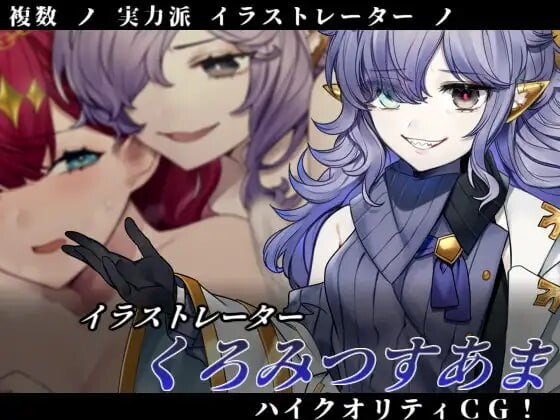 邪恶少女的狂欢！－Evil Girls Party! イビルガールズパーティー PC端 官中版 预览图