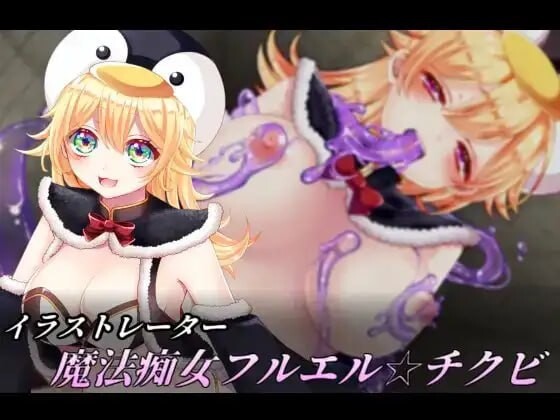 邪恶少女的狂欢！－Evil Girls Party! イビルガールズパーティー PC端 官中版 预览图