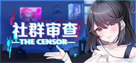 社群审查 DX 剧情検閲者 v5.0.3 PC端 官中版 预览图