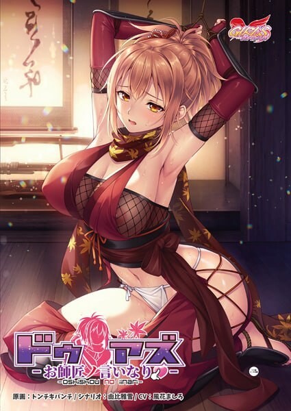Do As I Say 听从师父大人的吩咐 ドゥアズ ～お師匠ノ言いなり 官方中文版 PC端 官中版 预览图